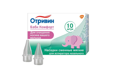 Отривин Бэби Комфорт Насадки д/аспиратора мягкие 10шт