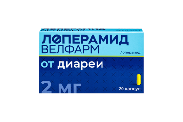 Лоперамид Велфарм 2мг капс №20
