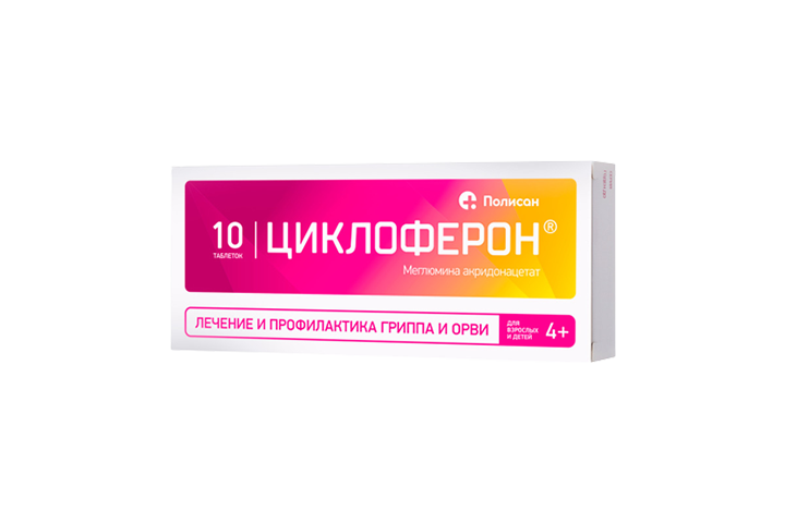 Циклоферон 150мг табл п/о кш/раств №10