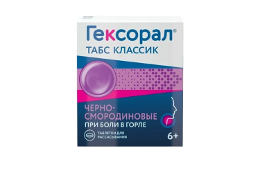 Гексорал табс классик табл д/расс №16 ч/смородина
