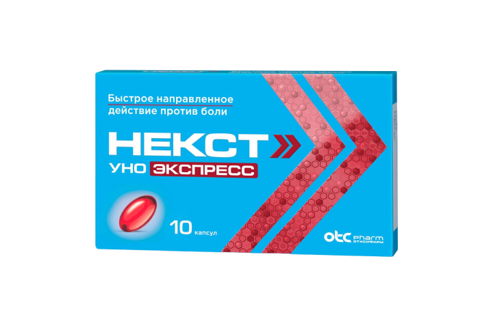 Некст Уно Экспресс 200мг капс №10