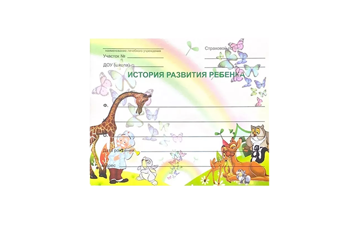 История развития ребенка А5 96л