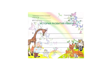 История развития ребенка А5 96л