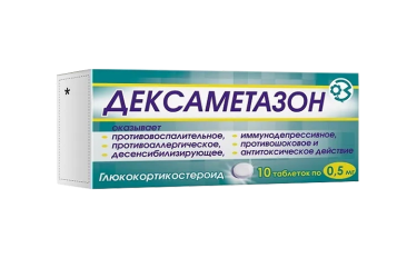 Дексаметазон табл 0,5 мг х10