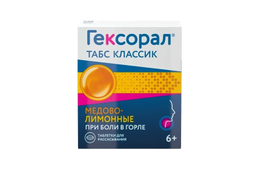 Гексорал табс классик табл д/расс №16 мед/лимон