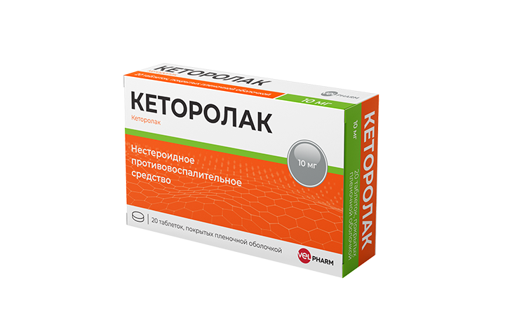 Кеторолак 10мг табл п/пл/о №20