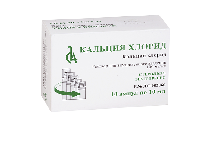Кальция хлорид 100мг/мл р-р в/в 10мл амп №10