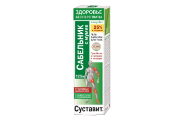 Суставит Сабельник/Мумие Гель-бальзам д/тела 125мл