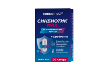 Синбиотик MAX капс №20 Консумед