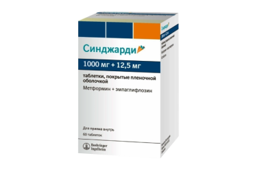 Синджарди 1000мг+12,5мг табл п/пл/о №60