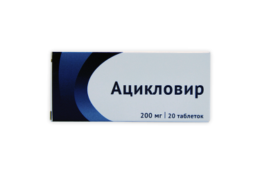 Ацикловир 200мг табл №20