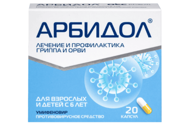 Арбидол 100мг капс №20