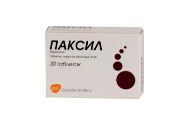 Паксил 20мг табл п/пл/о №30